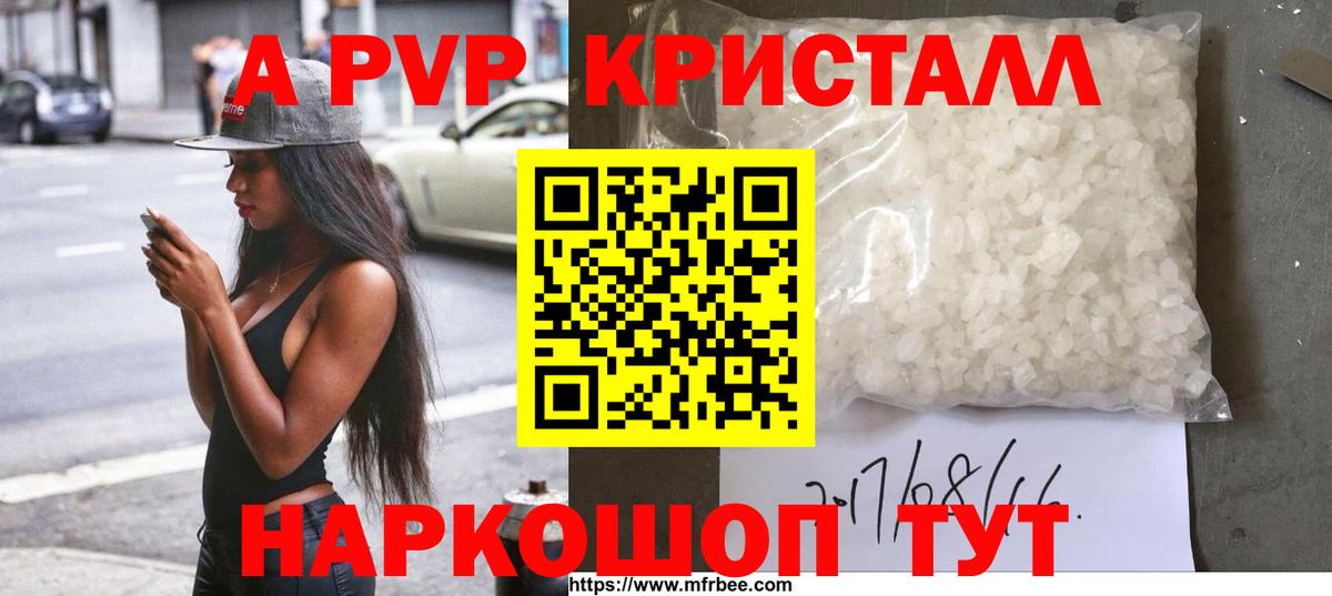 Alpha PVP Crystall Светлоград