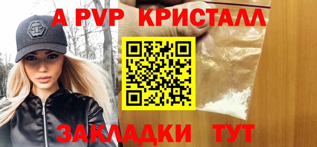 А ПВП крисы CK  A-PVP мука  Alpha-PVP Crystall  Вход с VPN  Светлоград 