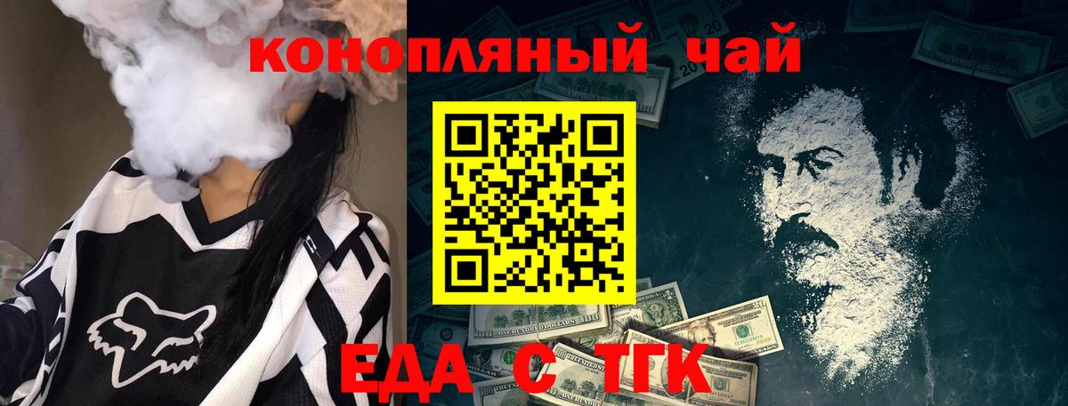 Светлоград  Еда ТГК конопля  Вход с VPN 