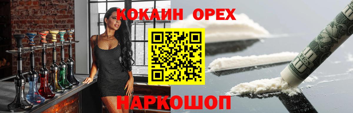 КОКАИН Боливия  КОКАИН  Светлоград  Вход с VPN 