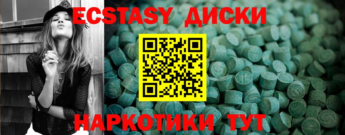 ЭКСТАЗИ диски Светлоград