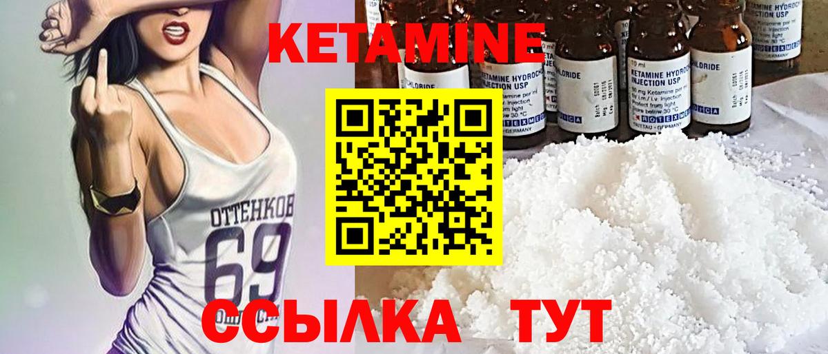 КЕТАМИН VHQ  Вход с VPN  Светлоград 