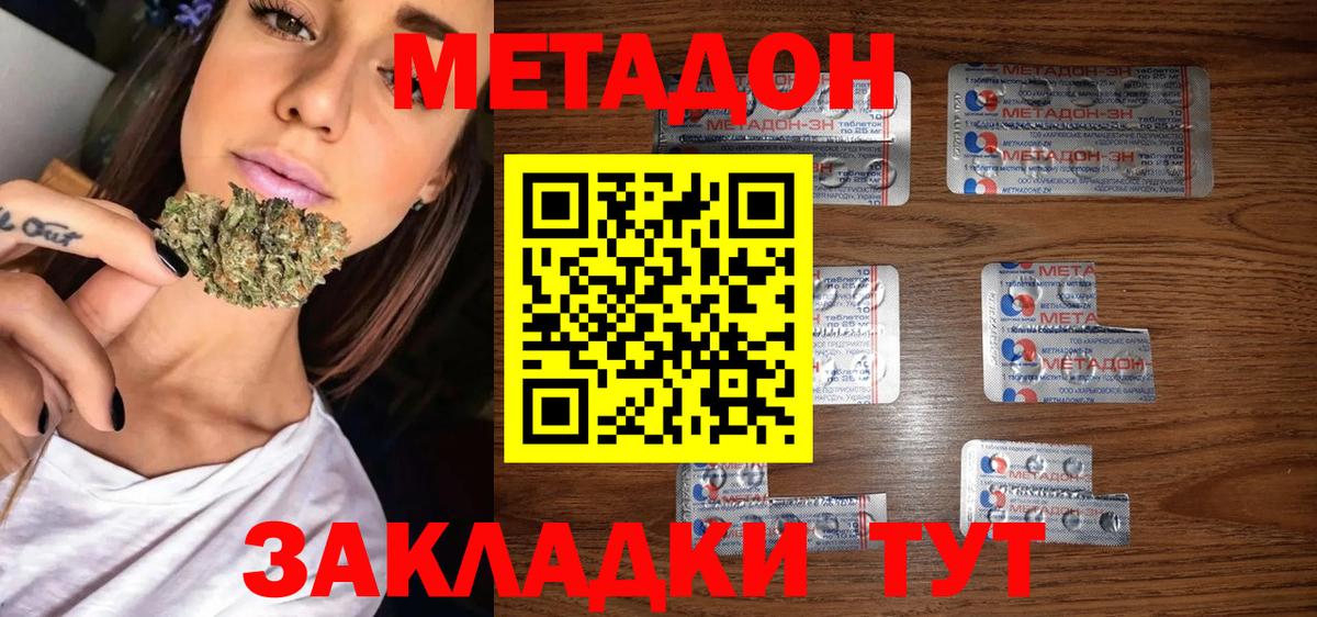 МЕТАДОН methadone Светлоград