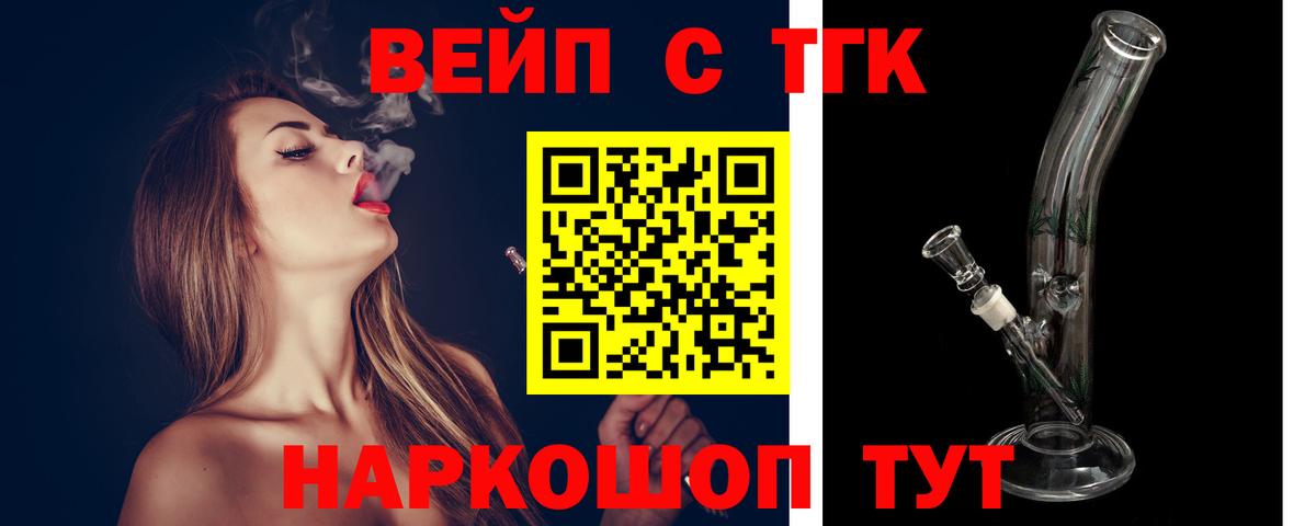 ТГК вейп Светлоград